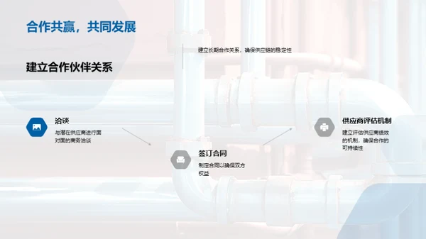 水暖管道供应链全面优化