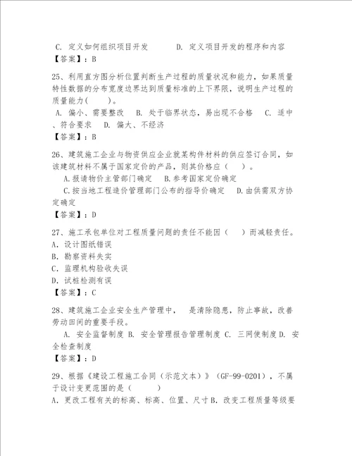 一级建造师继续教育最全题库精选