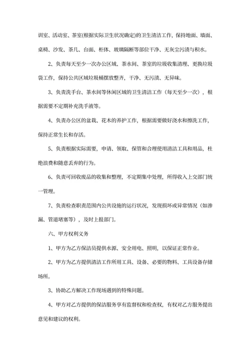 保洁合同