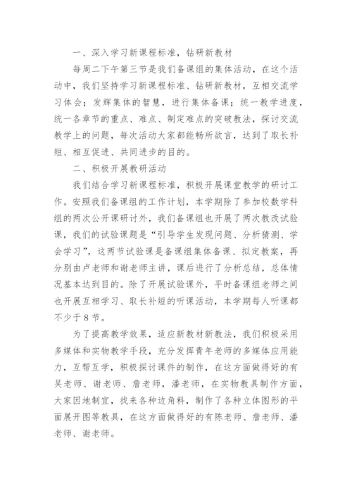 初一数学集体备课总结.docx