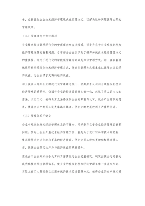 企业技术经济管理与管理现代化的思考.docx