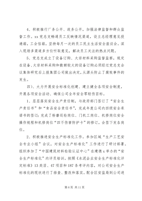 年党建工作总结和年党建工作计划.docx