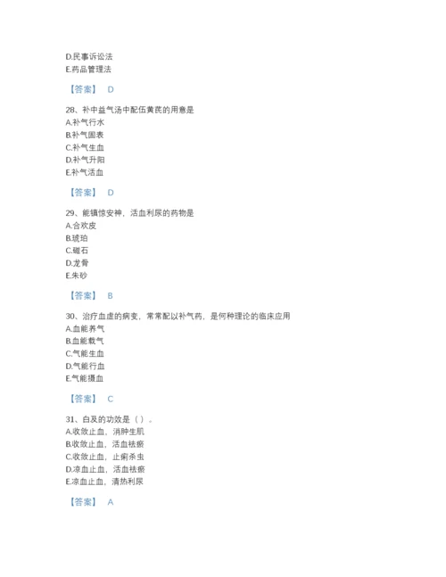 2022年浙江省中药学类之中药学（中级）高分提分题库带答案解析.docx