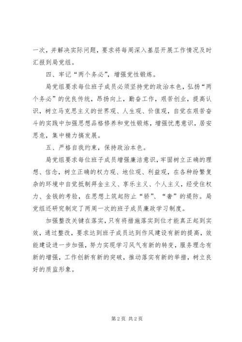 作风建设整改措施3.docx