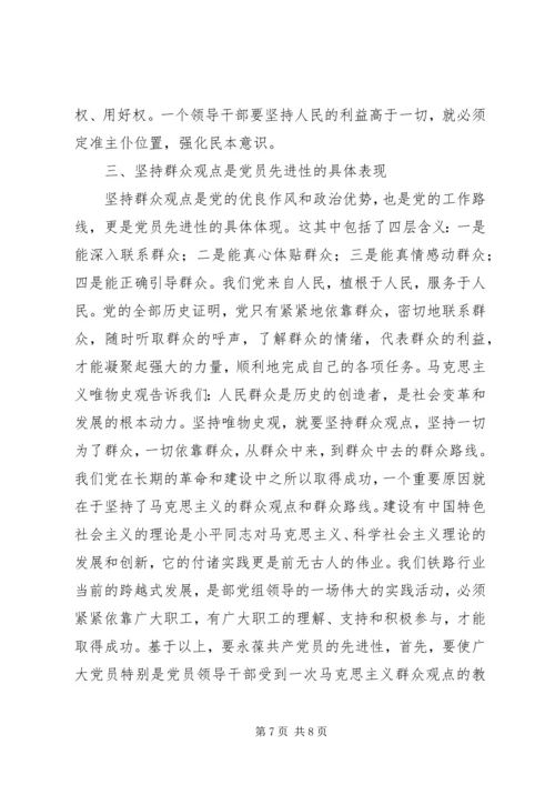 永葆共产党员先进性,全面推进党的先进性 (4).docx