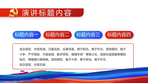 青春心向党建功新时代共青团PPT