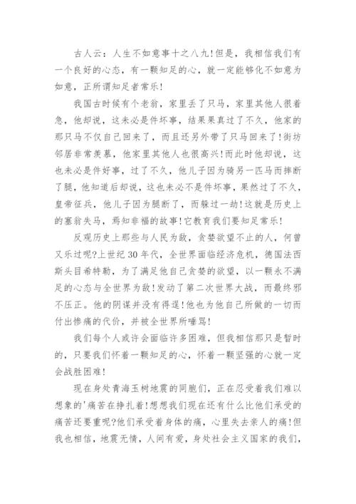 知足常乐的议论文精选.docx