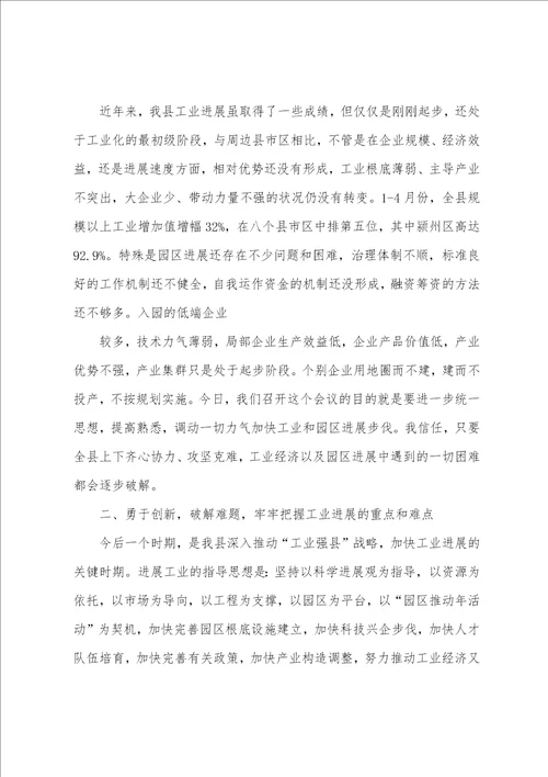 工业经济工作会议讲话稿