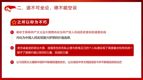 学史崇德PPT模板