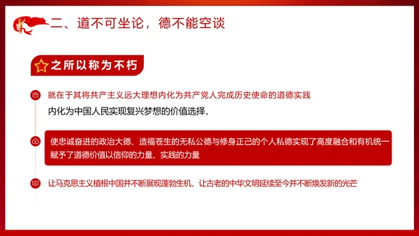 学史崇德PPT模板