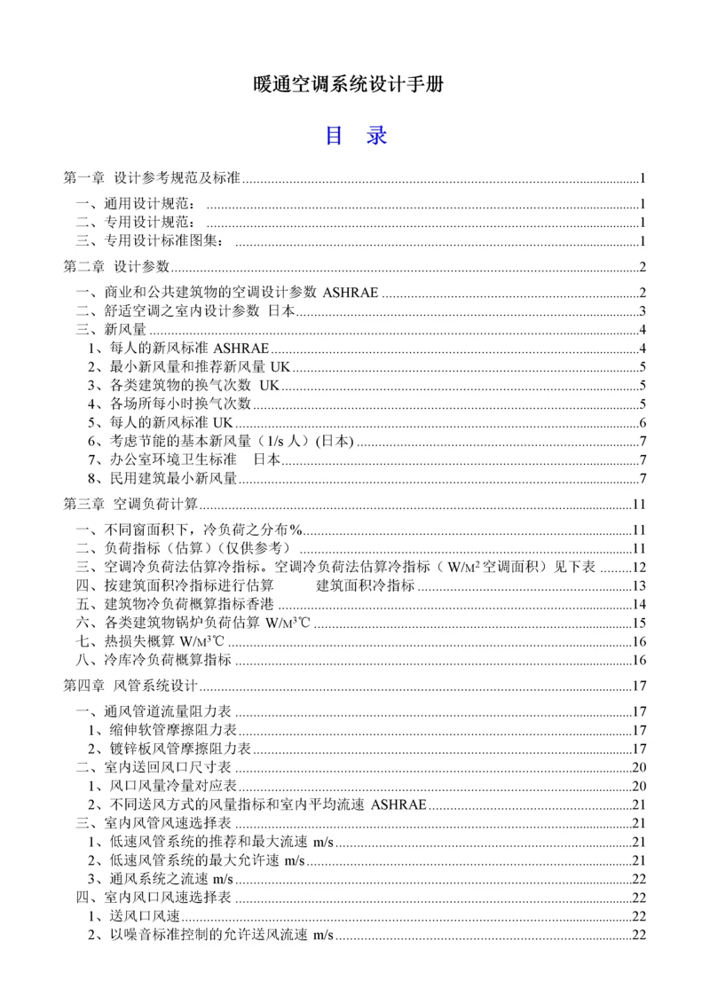 暖通空调系统设计手册(实用总结).docx