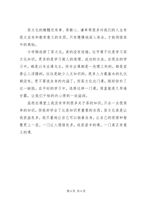 茶文化学习心得报告5篇.docx