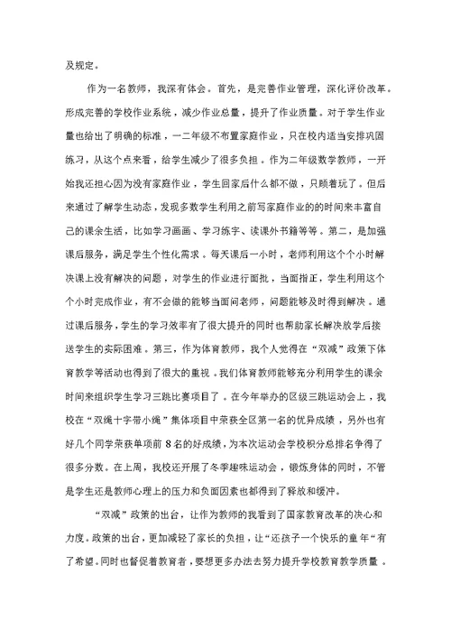 “双减”实施后的心得体会五篇