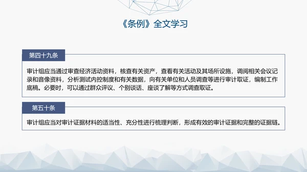 2024年新修订军队审计条例内容解读PPT课件