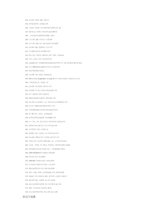 精选391条司法鉴定专业论文题目.docx