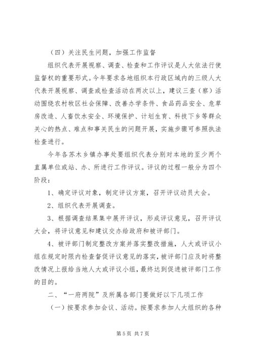 人大常委会人大工作指导意见.docx