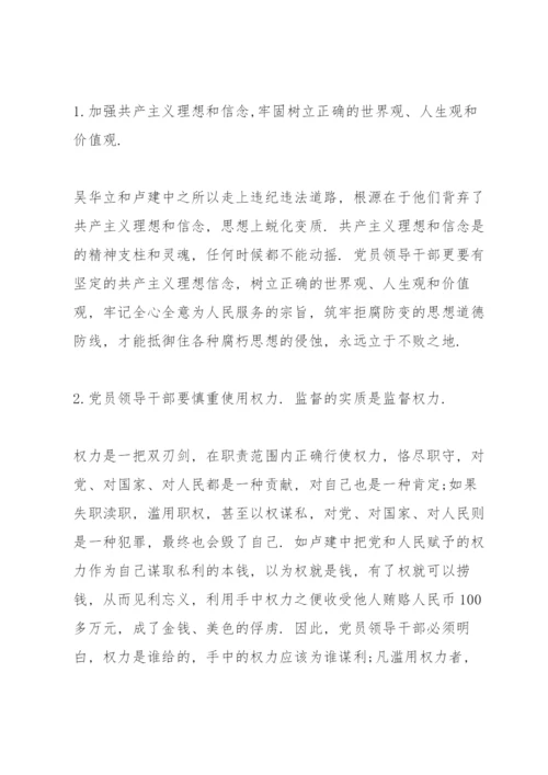 党员观看反腐倡廉警示教育片心得体会.docx