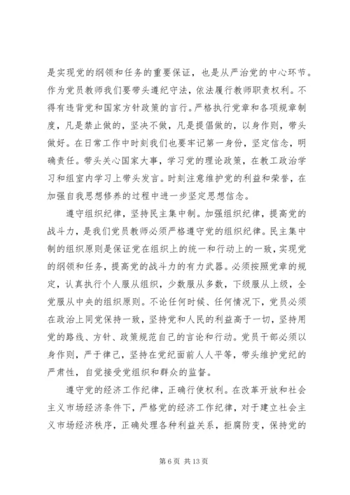 学习党章学习心得体会.docx