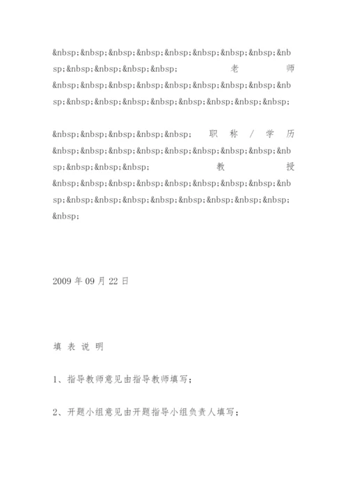 会计毕业论文开题报告书精选.docx