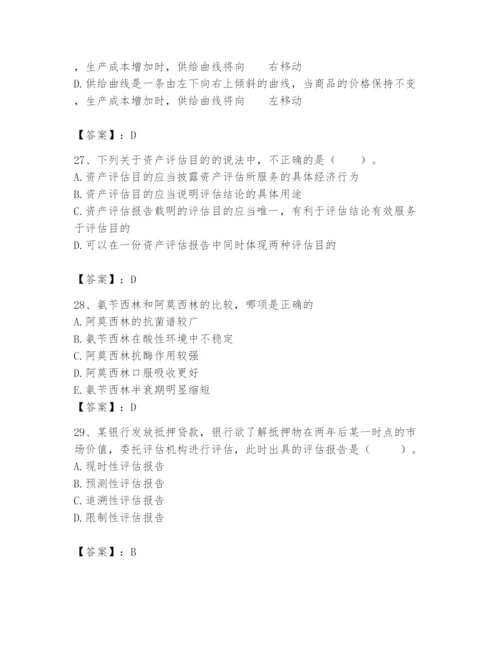 资产评估师之资产评估基础题库含答案【培优b卷】.docx