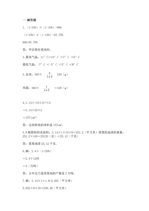 小升初数学应用题50道及完整答案（考点梳理）.docx