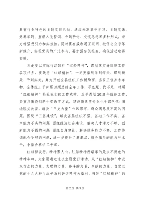 县委组织部机关支部主题党日讲话.docx