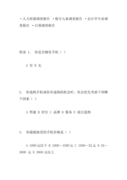 中学生手机消费调查报告1.docx