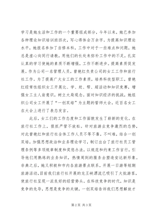 创建学习型企业演讲稿 (4).docx