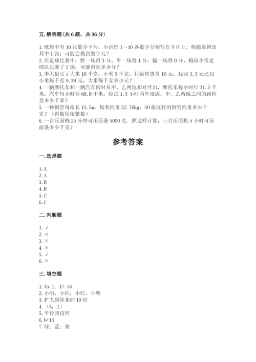 2022五年级上册数学期末测试卷精品【全国通用】.docx
