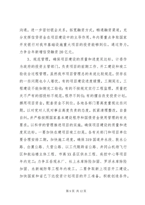 强力推进项目建设年活动努力开创计划工作新局面(1).docx