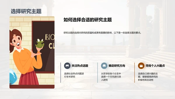 哲学研究全景导览