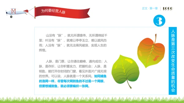 人脉经营实务公司企业员工培训PPT课件