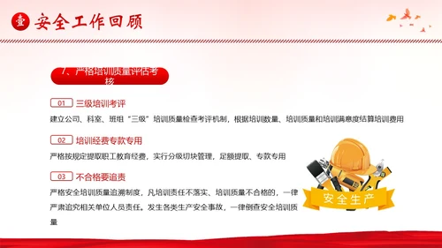 安全生产月工作汇报安全生产工作总结汇报PPT课件