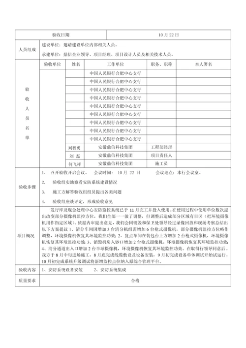 安防系统优质项目验收综合报告.docx