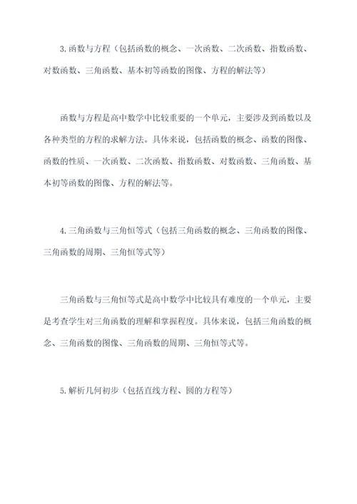 高中数学哪部分不考知识点