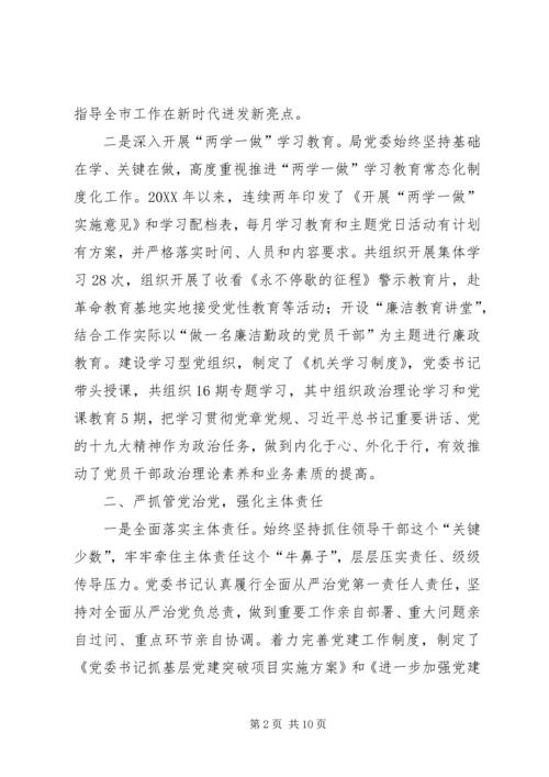 落实全面从严治党主体责任情况自查报告.docx