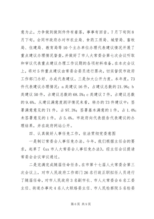 人大联工委工作总结和工作思路.docx