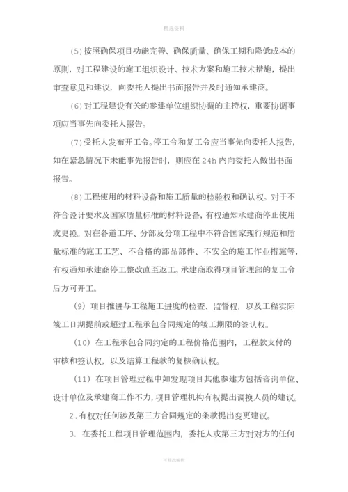 项目管理合同[001].docx