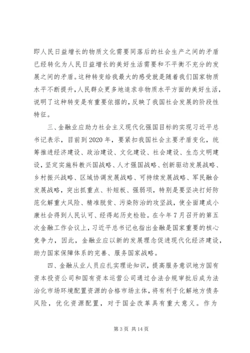 谈学习十九大精神体会.docx