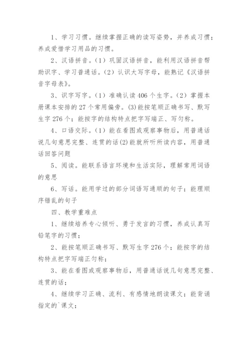二年级语文上册教学计划安排.docx