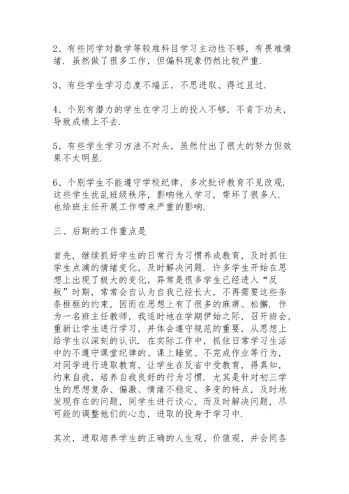 初三班主任第二学期工作总结初中.docx
