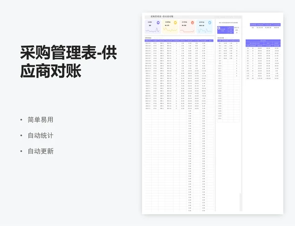 采购管理表-供应商对账