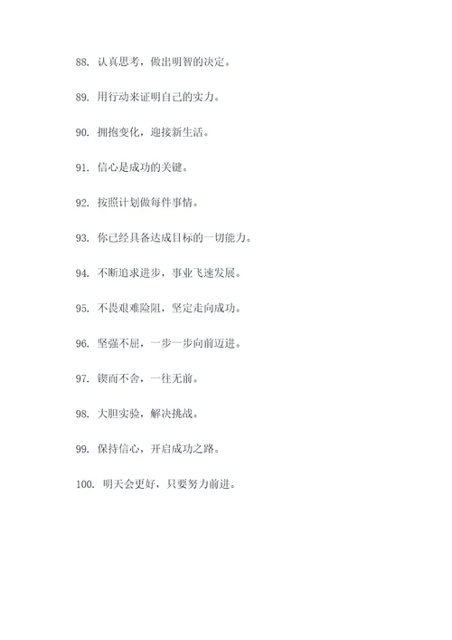 给人信心的名言名句