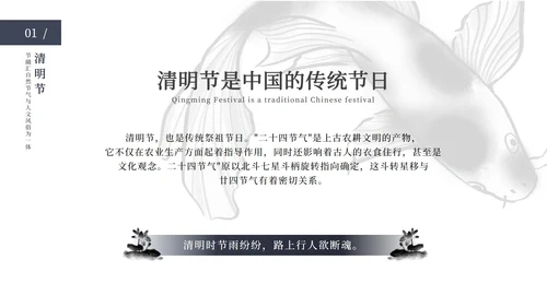 清明节主题ppt模板