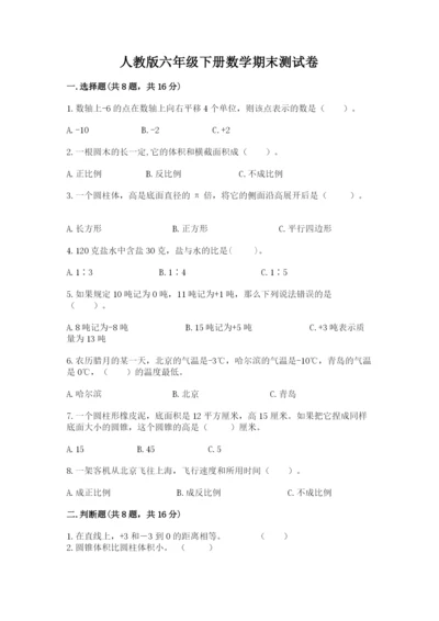 人教版六年级下册数学期末测试卷精品（名师系列）.docx