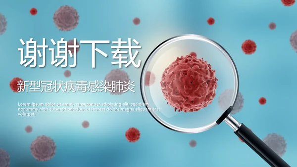 蓝色医疗病毒介绍动态PPT