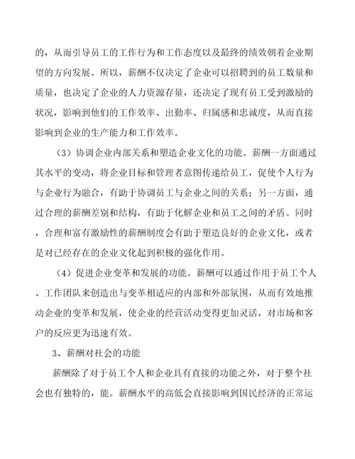 耐火材料公司人力资源规划与薪酬管理范文