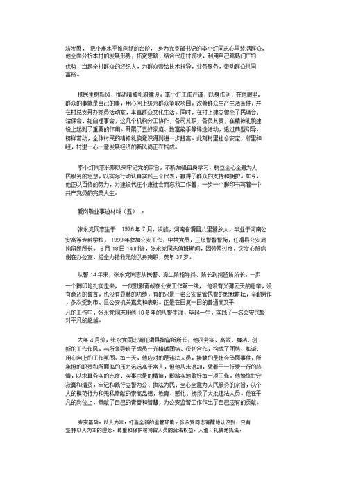 爱岗敬业事迹材料10篇完整版