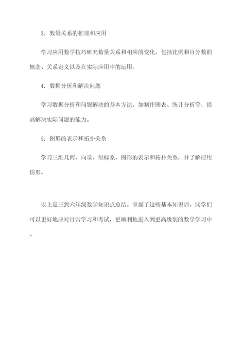 三到6年级数学知识点总结