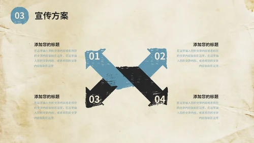 复古风街头篮球比赛活动策划方案PPT